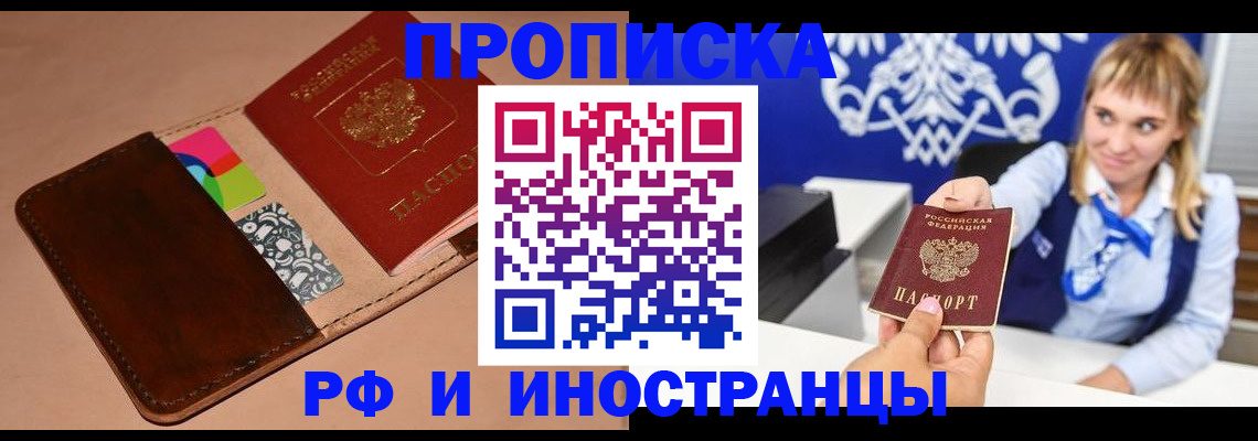 прописка паспорт в Липецкая области