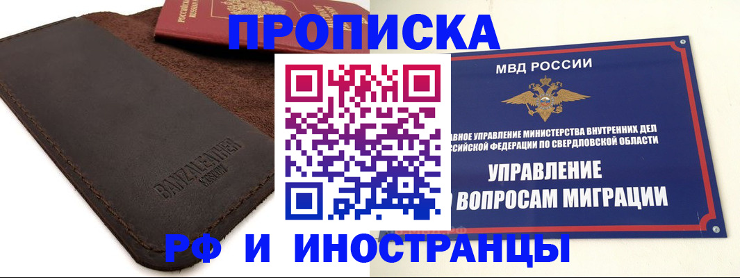 купить прописку в Липецкая области