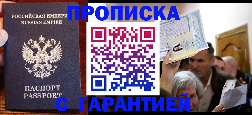 где прописаться в Липецкая области