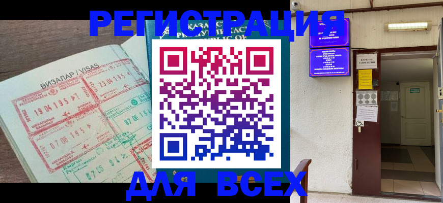 прописка в Липецкая области